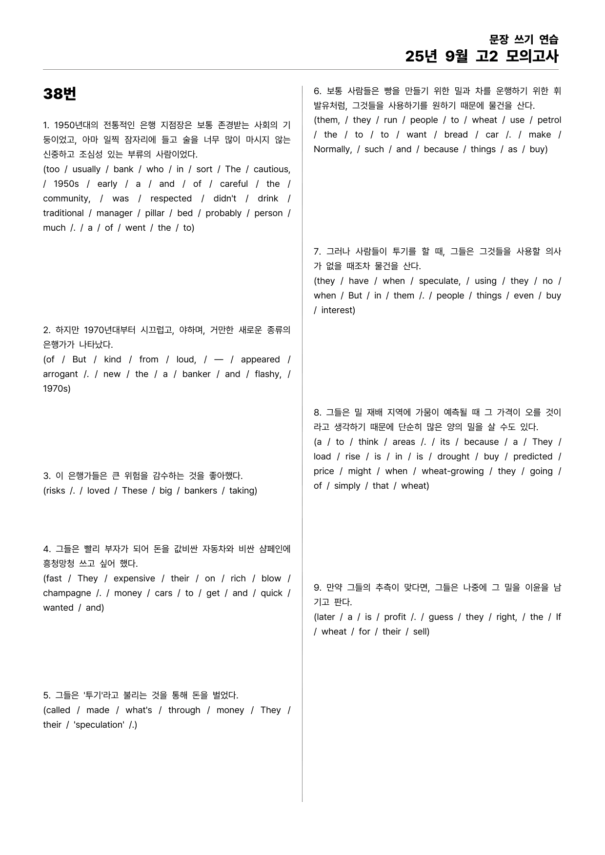 25년 9월 고2 모의고사 본문분석_preview_undefined