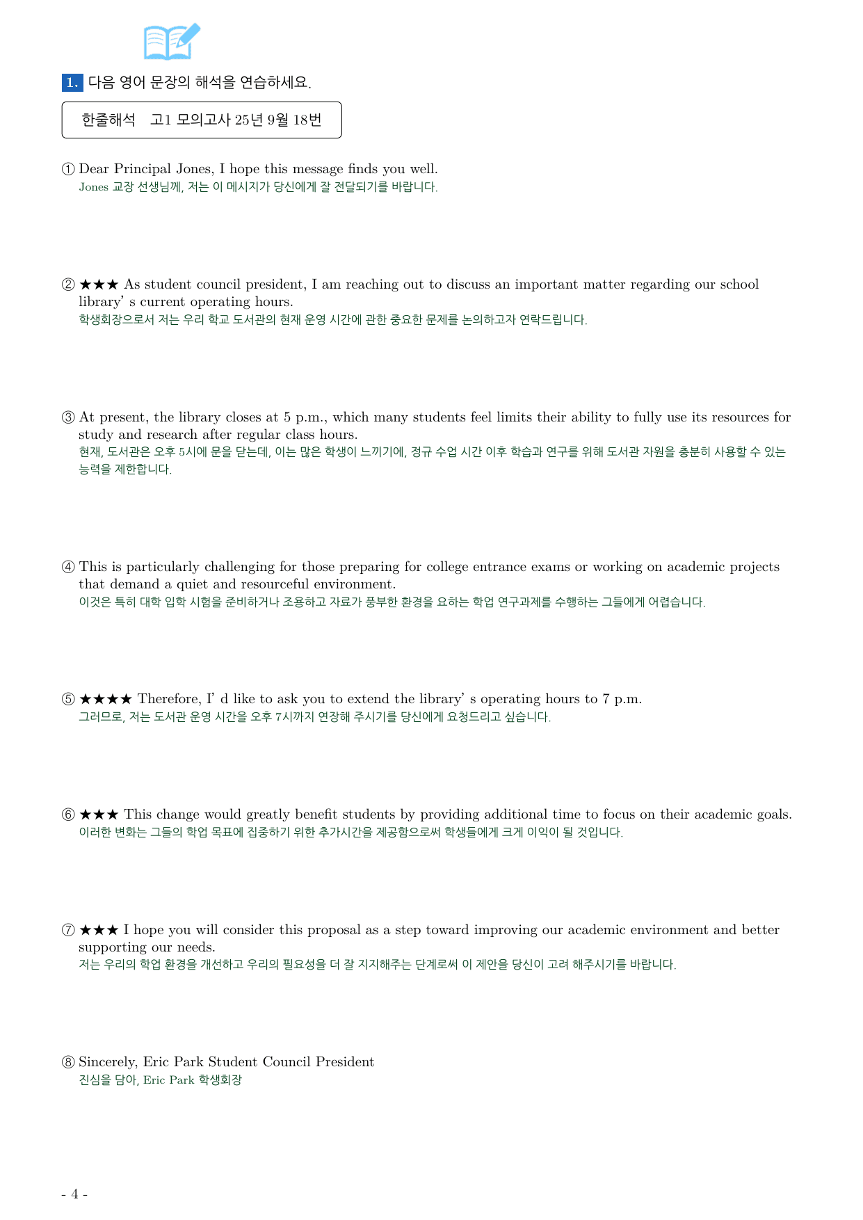 25년 9월 시행 고1 모의고사 영어 워크북_preview_undefined