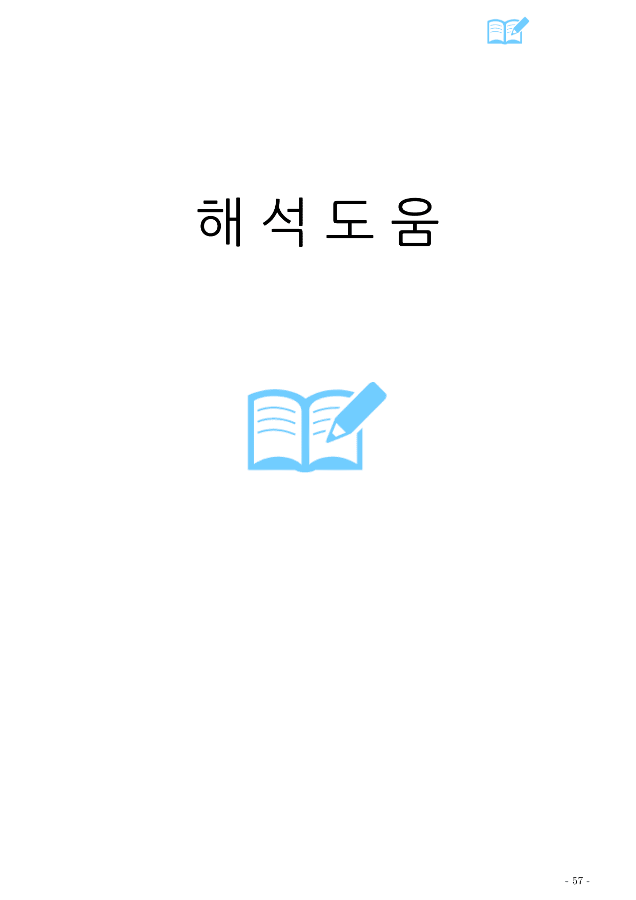 25년 9월 시행 고1 모의고사 영어 워크북_preview_undefined