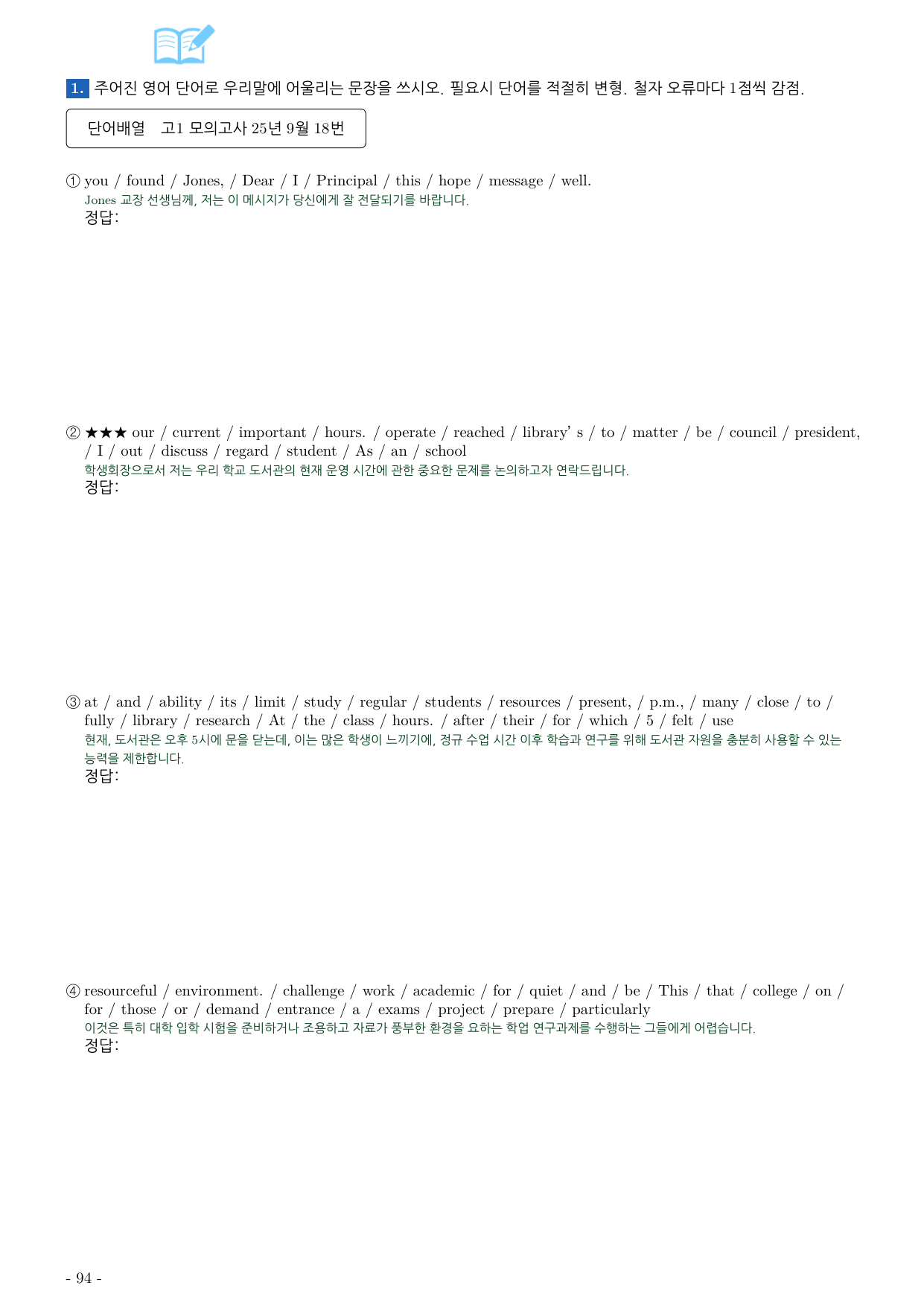 25년 9월 시행 고1 모의고사 영어 워크북_preview_undefined
