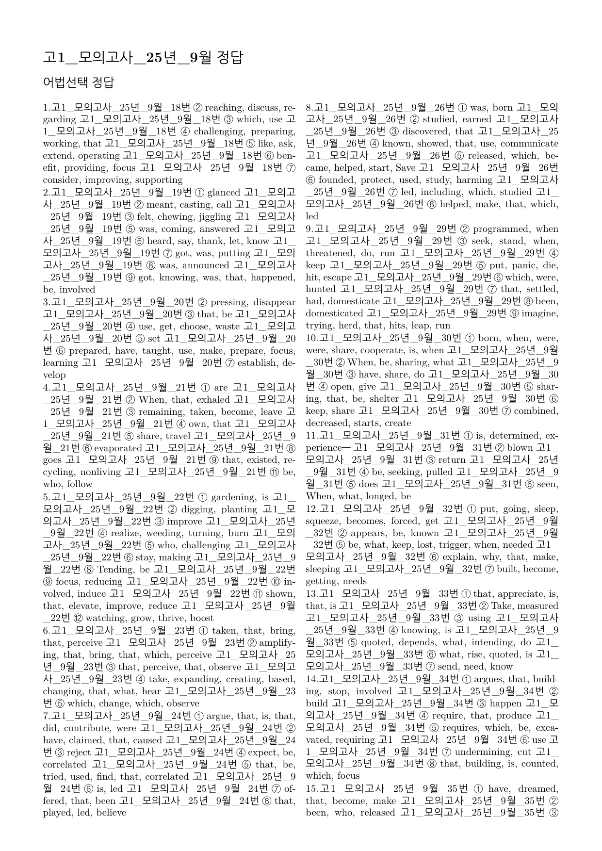 25년 9월 시행 고1 모의고사 영어 워크북_preview_undefined