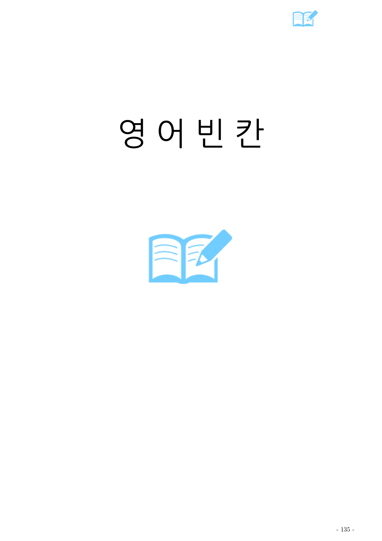 25년 9월 시행 고2 모의고사 영어 워크북_preview_undefined