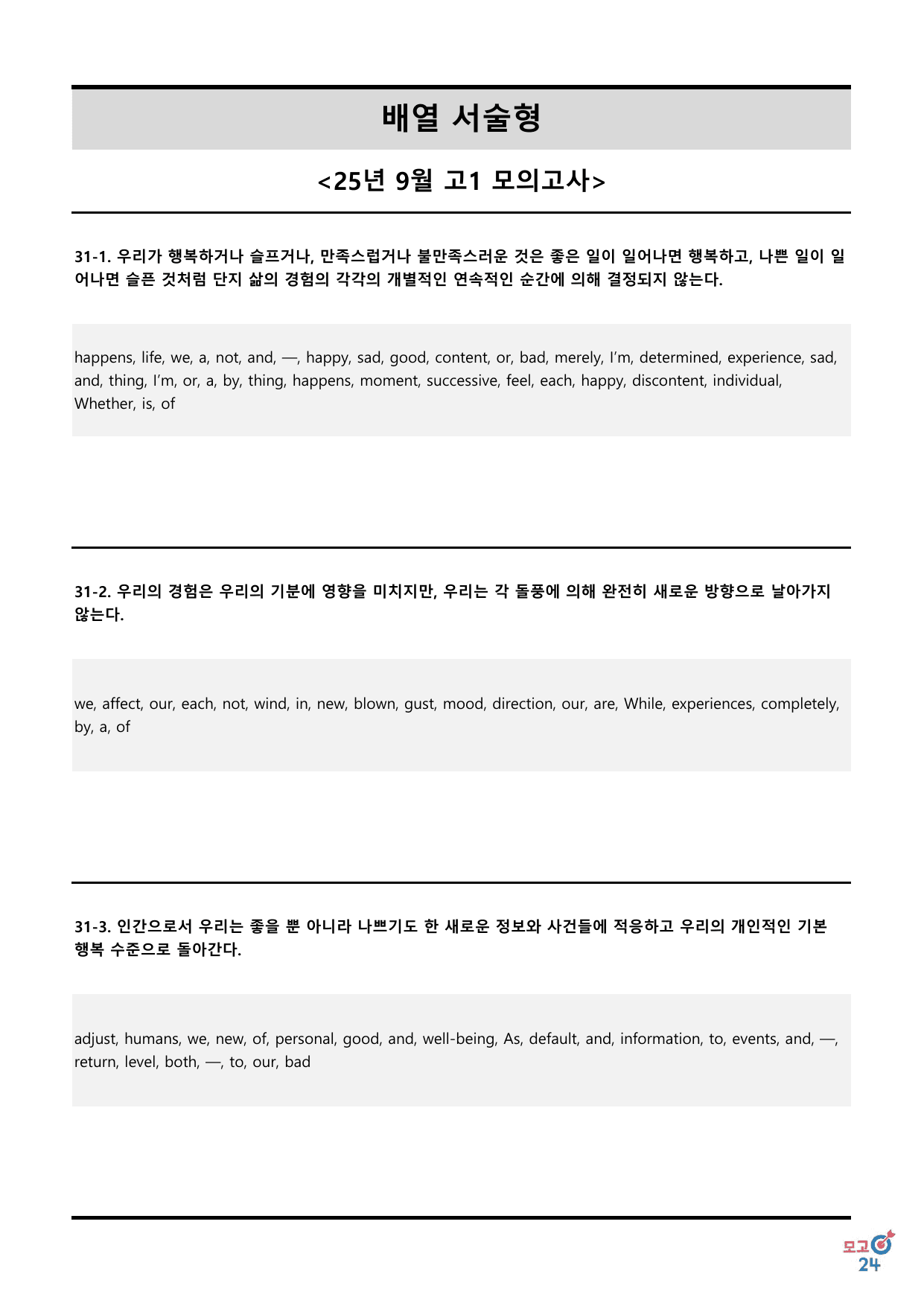25년 9월 고1 모고 워크북 7종 통합본_preview_undefined