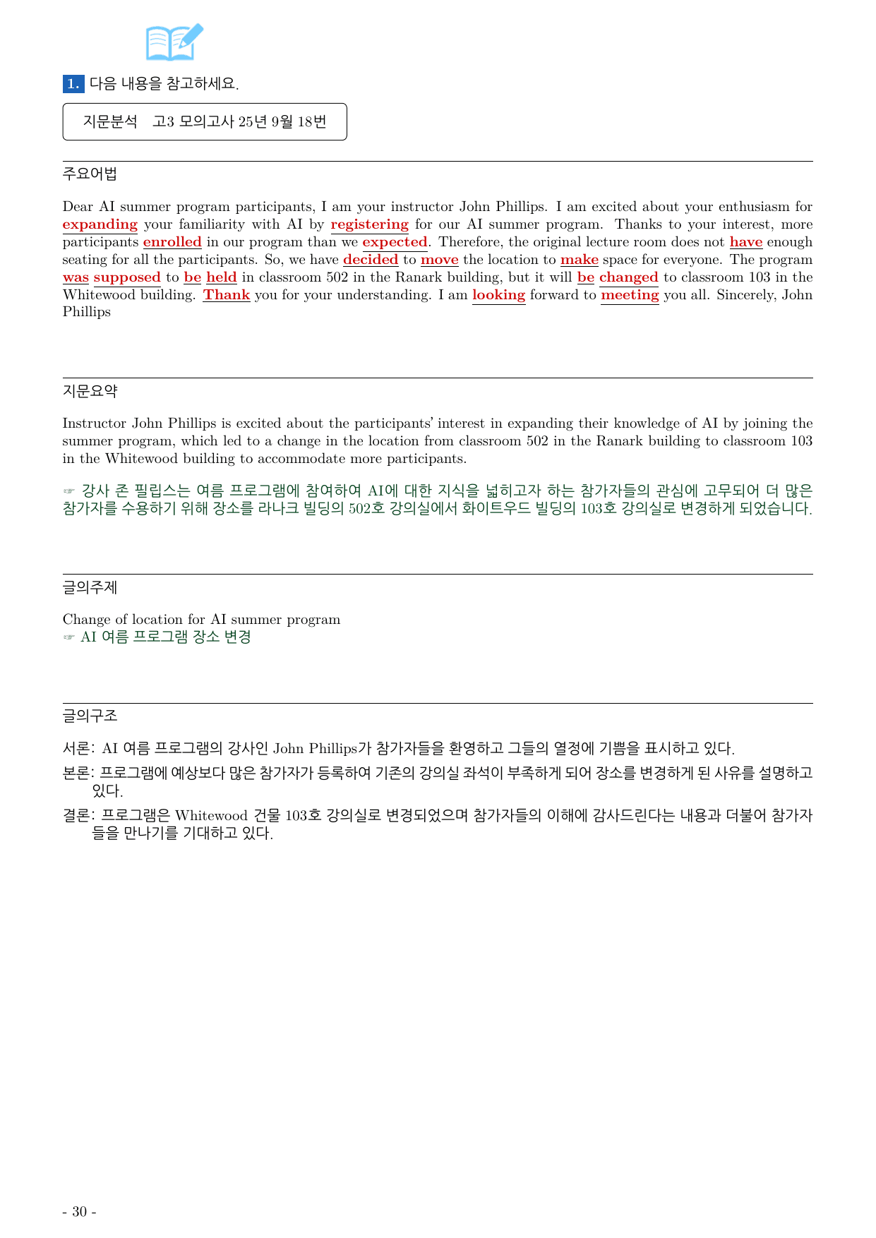 25년 9월 시행 고3 모의고사 영어 워크북_preview_undefined