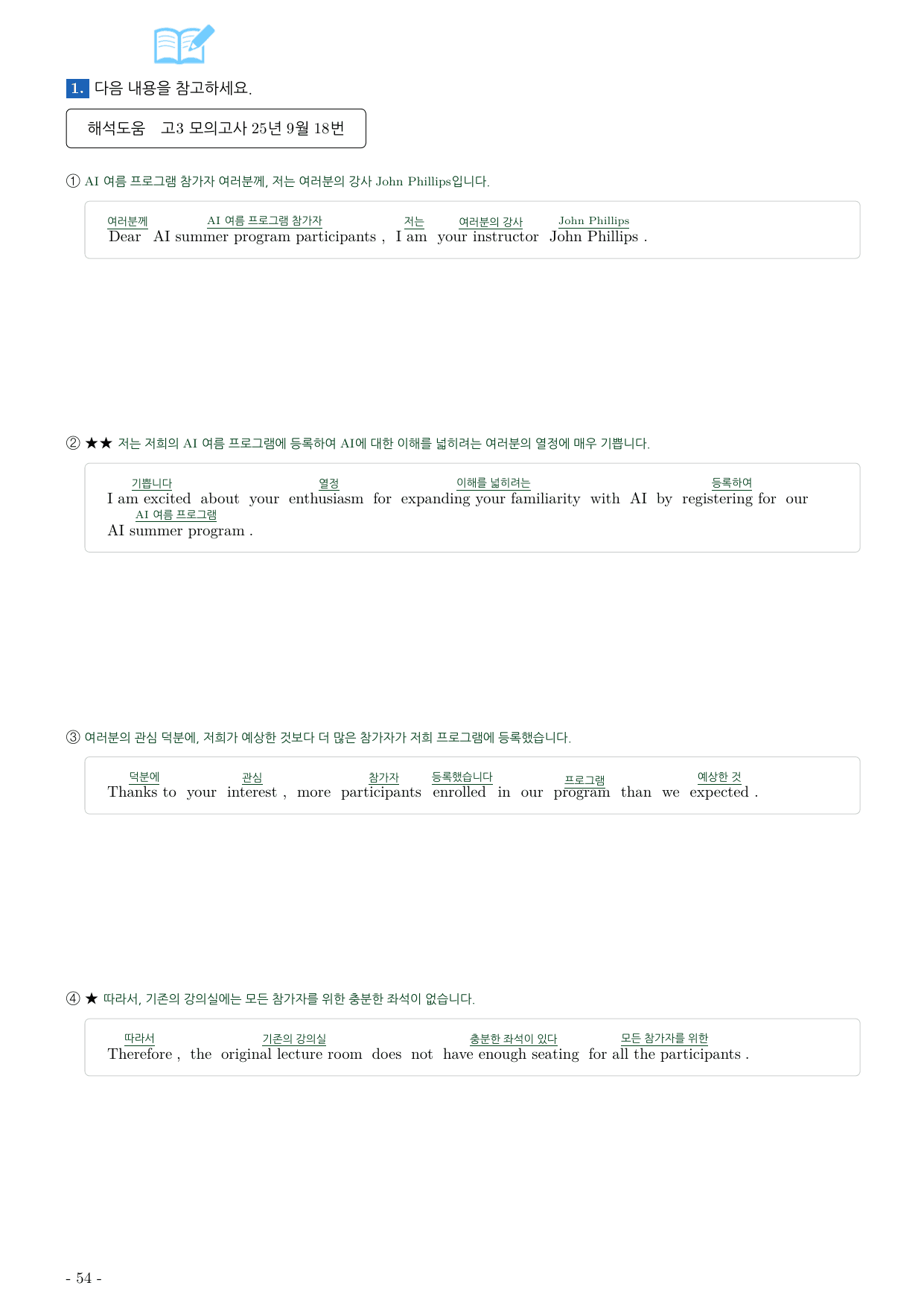 25년 9월 시행 고3 모의고사 영어 워크북_preview_undefined