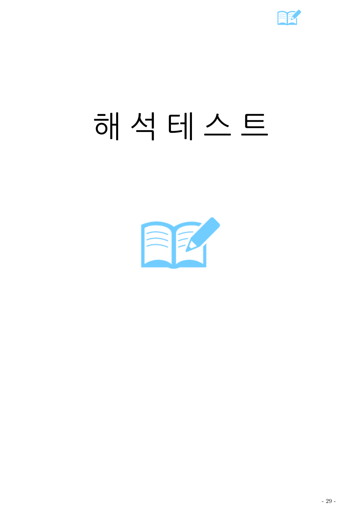 25년 9월 시행 고3 모의고사 영어 워크북_preview_undefined