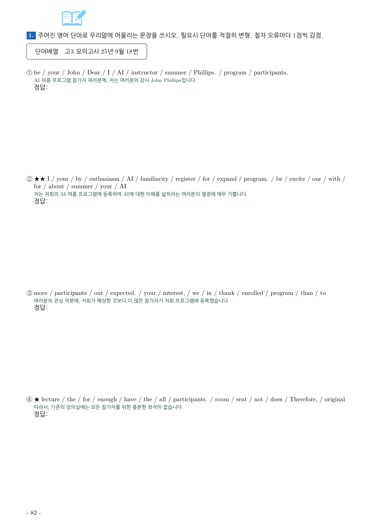 25년 9월 시행 고3 모의고사 영어 워크북_preview_undefined