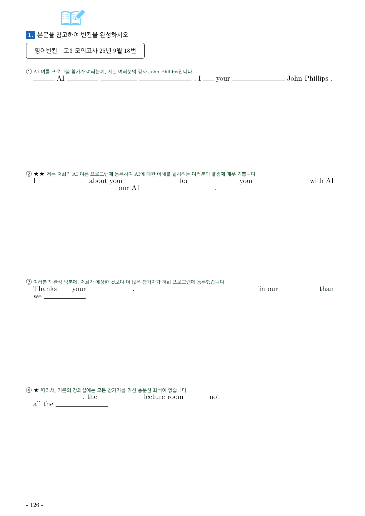 25년 9월 시행 고3 모의고사 영어 워크북_preview_undefined