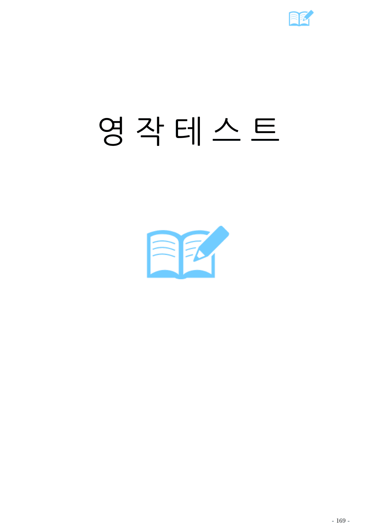 25년 9월 시행 고3 모의고사 영어 워크북_preview_undefined
