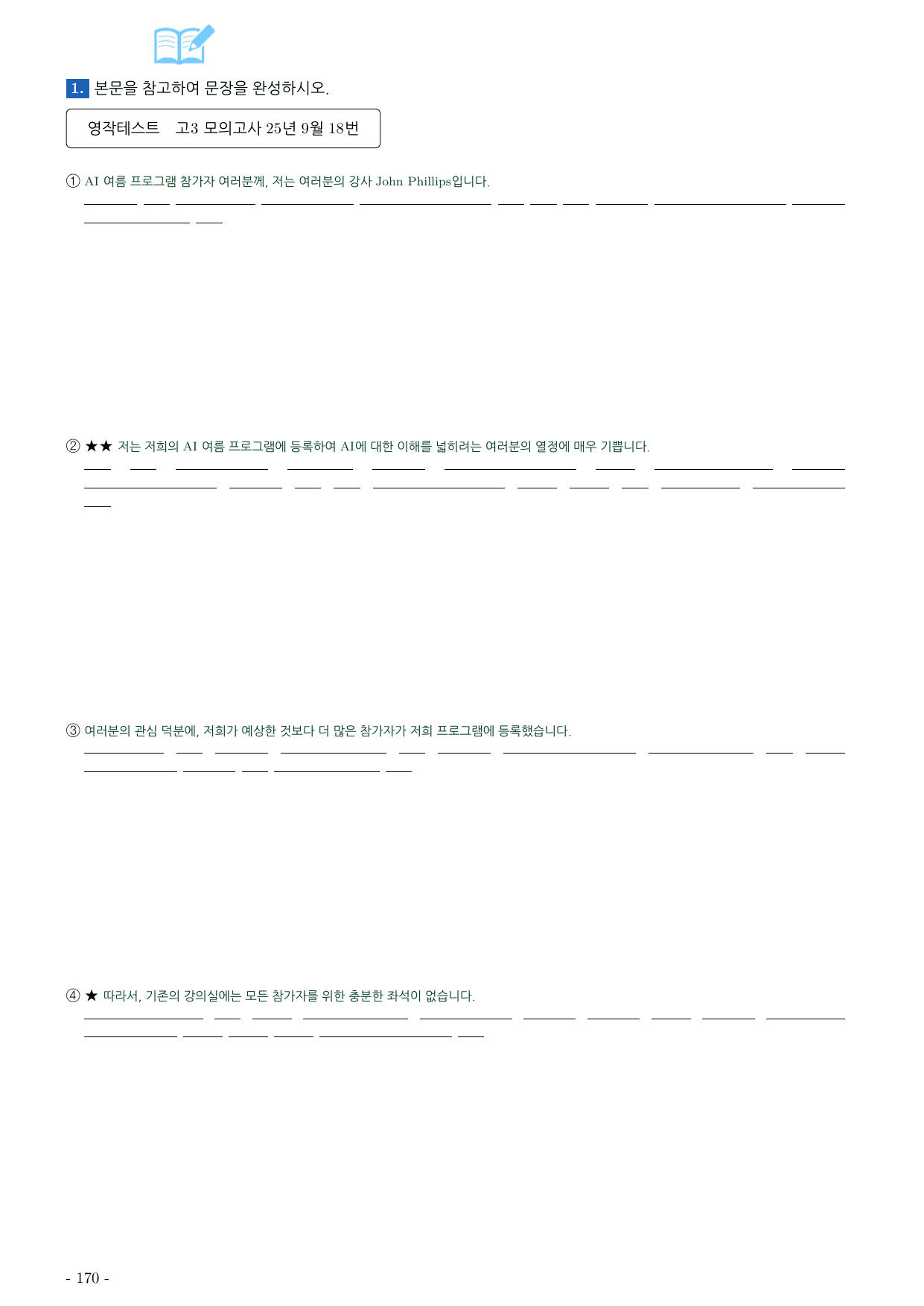 25년 9월 시행 고3 모의고사 영어 워크북_preview_undefined
