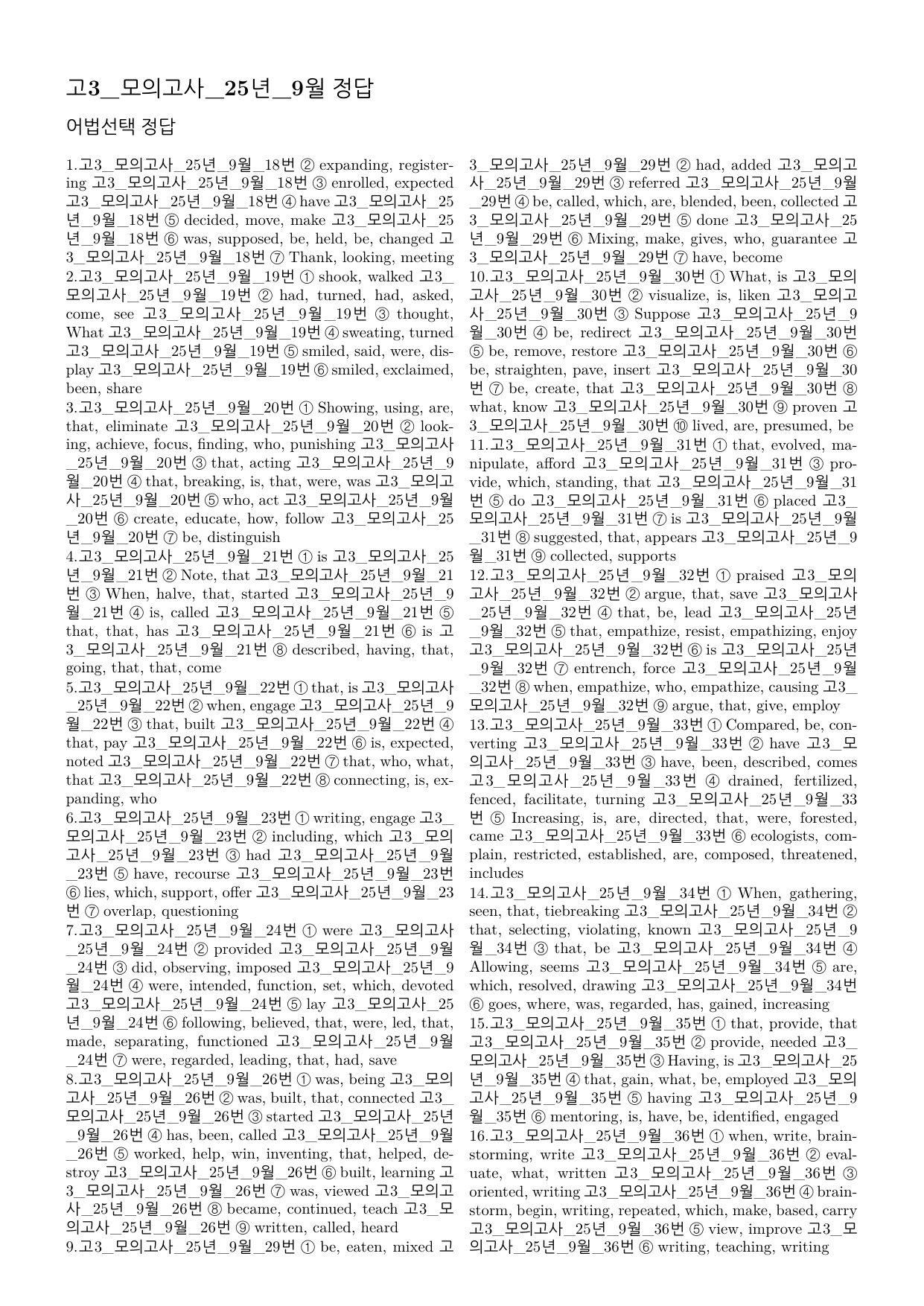 25년 9월 시행 고3 모의고사 영어 워크북_preview_undefined