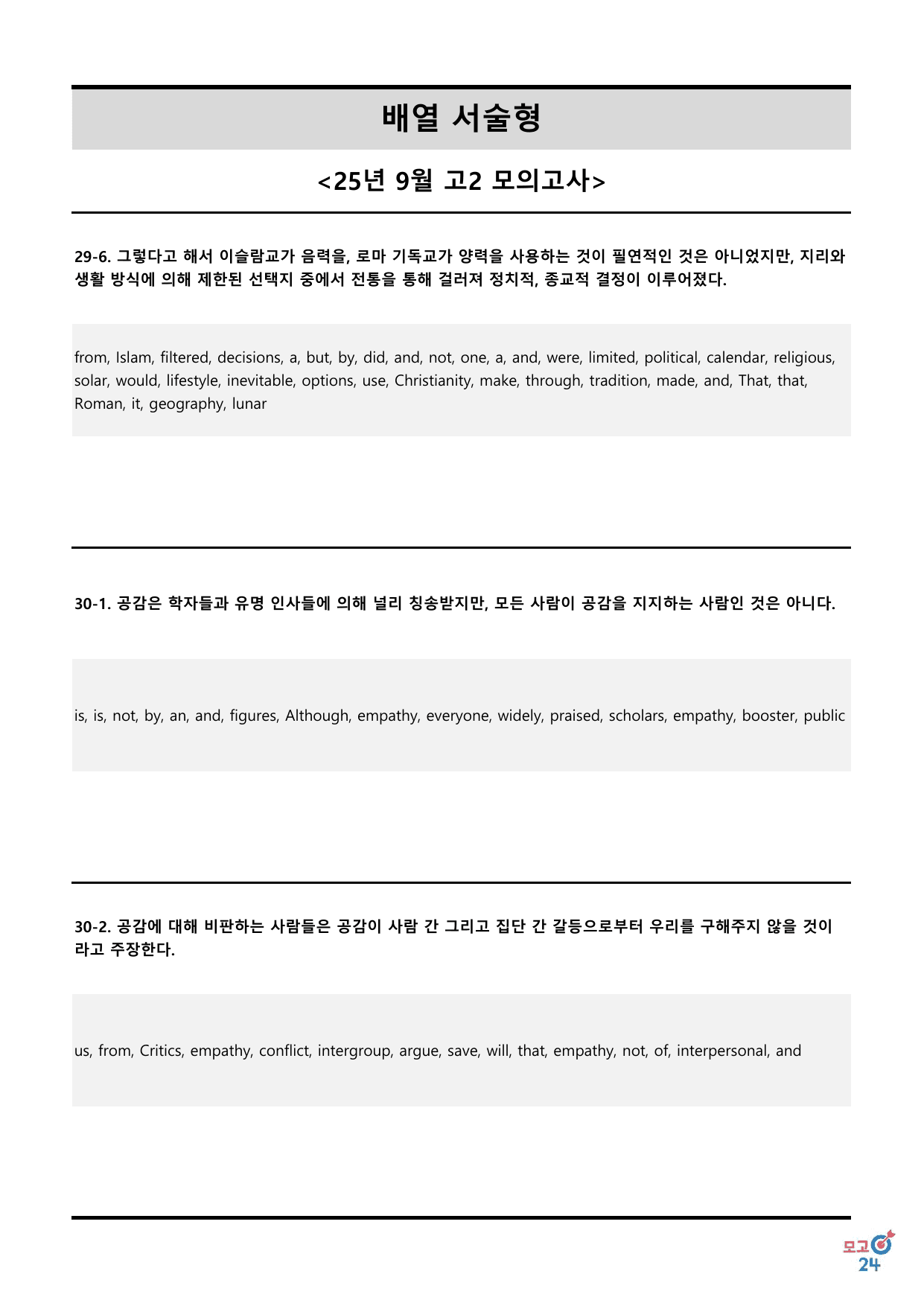 25년 9월 고2 모고 워크북 7종 통합본_preview_undefined