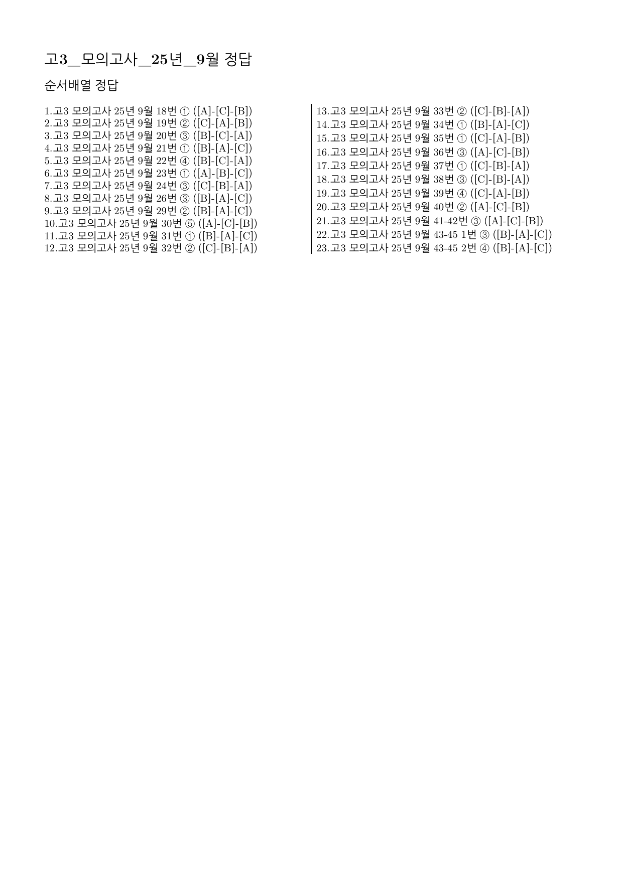 25년 9월 시행 고3 모의고사 영어 변형_preview_undefined