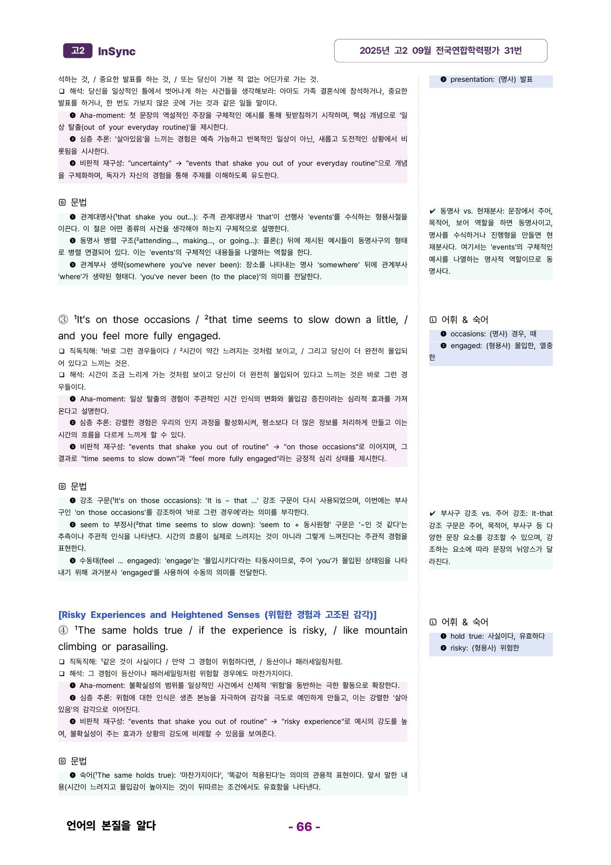고2 2025년 고2 09월 모의고사 분석노트_preview_undefined