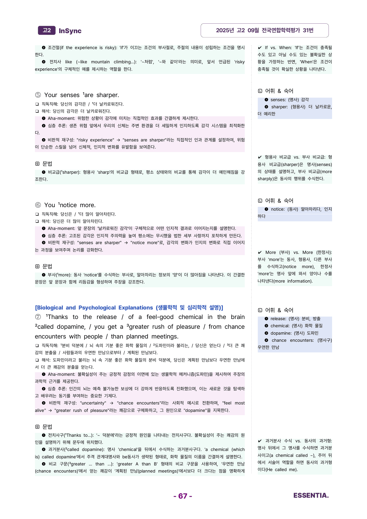 고2 2025년 고2 09월 모의고사 분석노트_preview_undefined