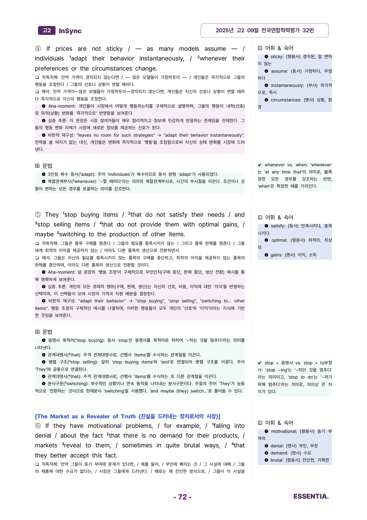 고2 2025년 고2 09월 모의고사 분석노트_preview_undefined