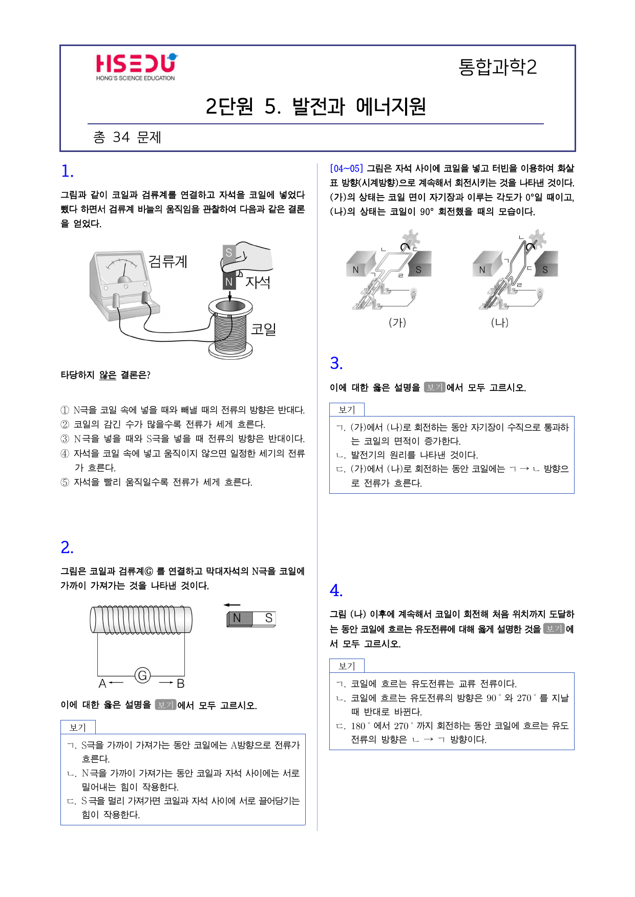 통합과학 2 2-5 발전과 에너지원 기출 변형_preview_undefined