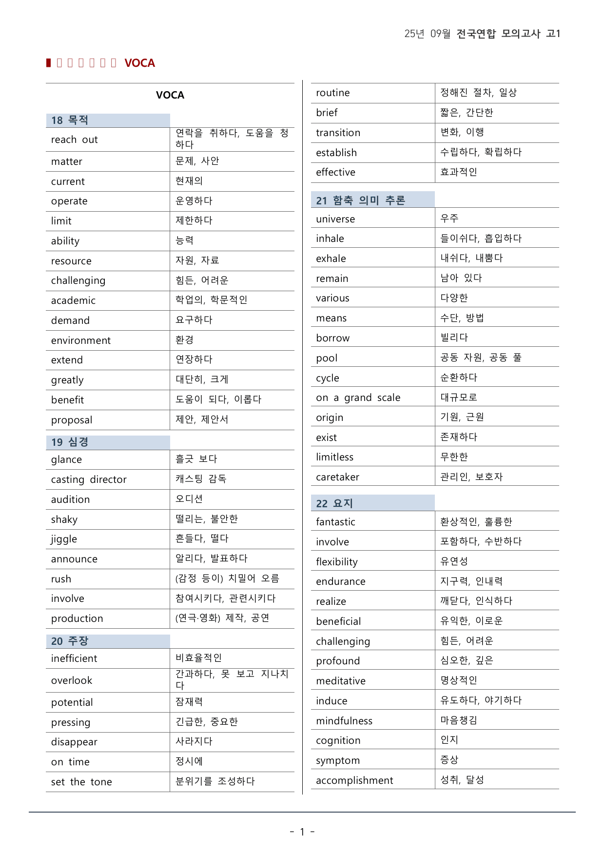 2025년 9월 고1 모의고사 워크북(135p)_preview_undefined