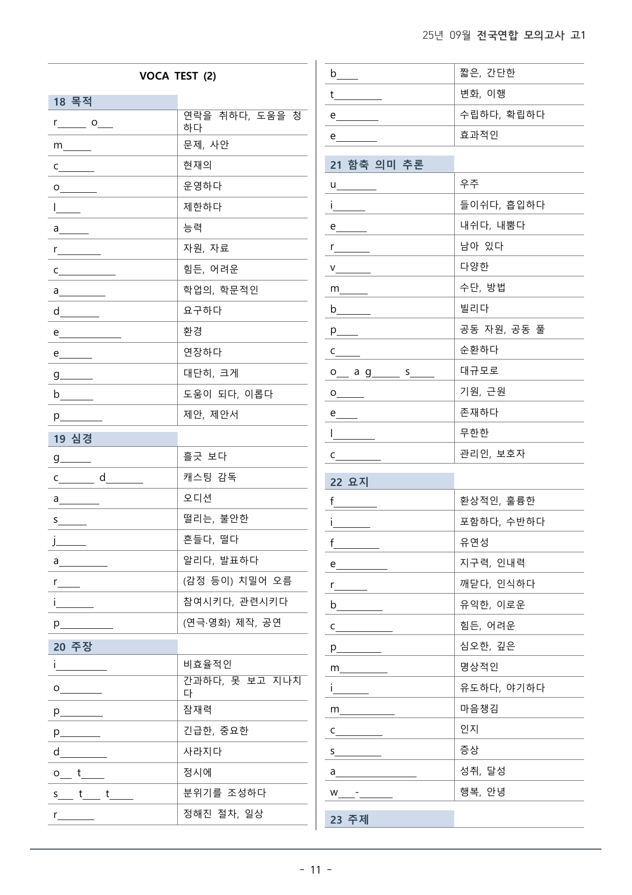 2025년 9월 고1 모의고사 워크북(135p)_preview_undefined