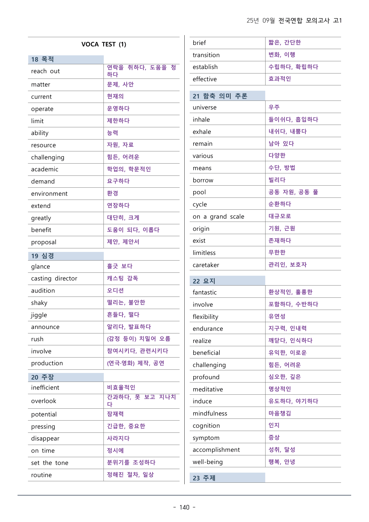 2025년 9월 고1 모의고사 워크북(135p)_preview_undefined