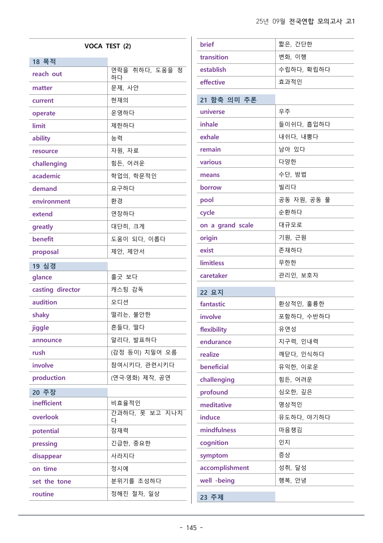 2025년 9월 고1 모의고사 워크북(135p)_preview_undefined