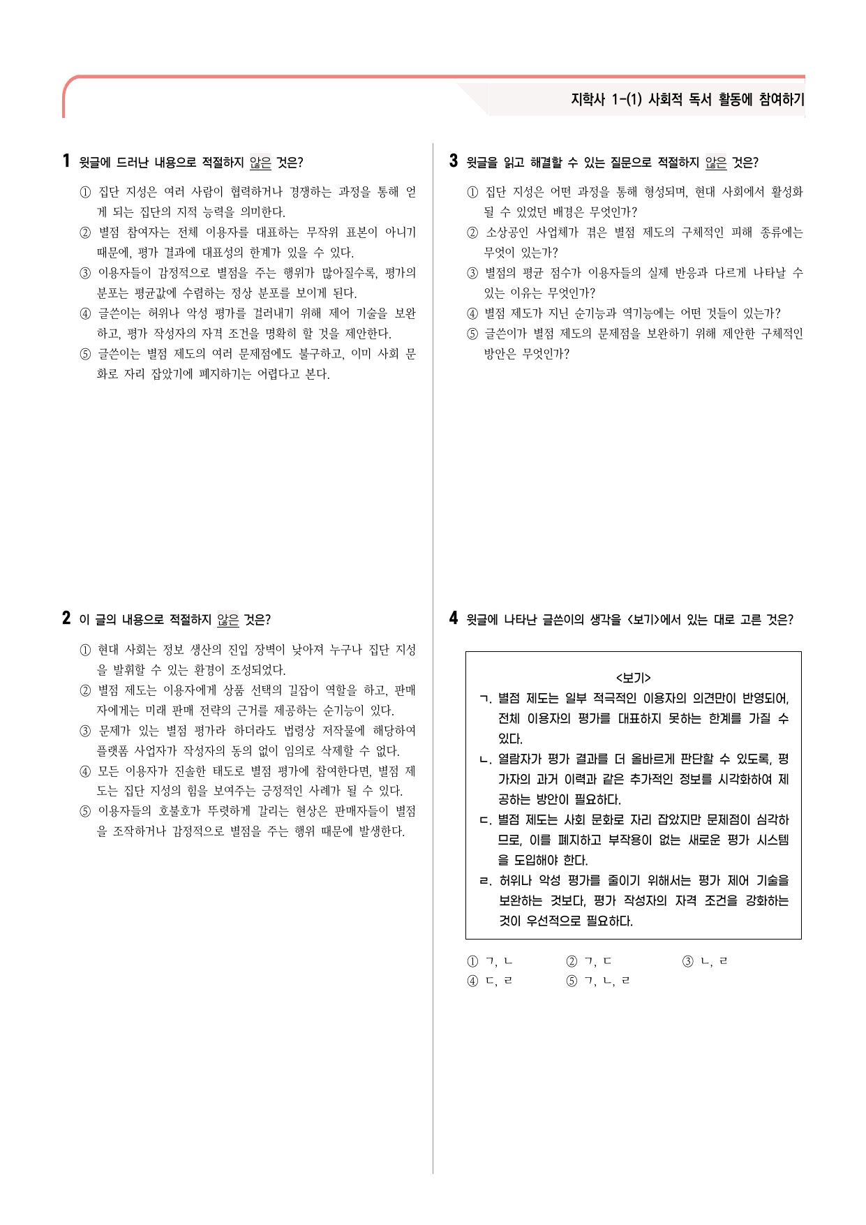 30문항) 지학사 공통국어2 1-(1) 사회적 독서 활동에 참여하기_preview_undefined