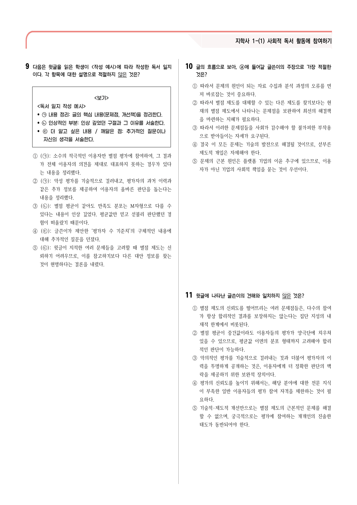 30문항) 지학사 공통국어2 1-(1) 사회적 독서 활동에 참여하기_preview_undefined