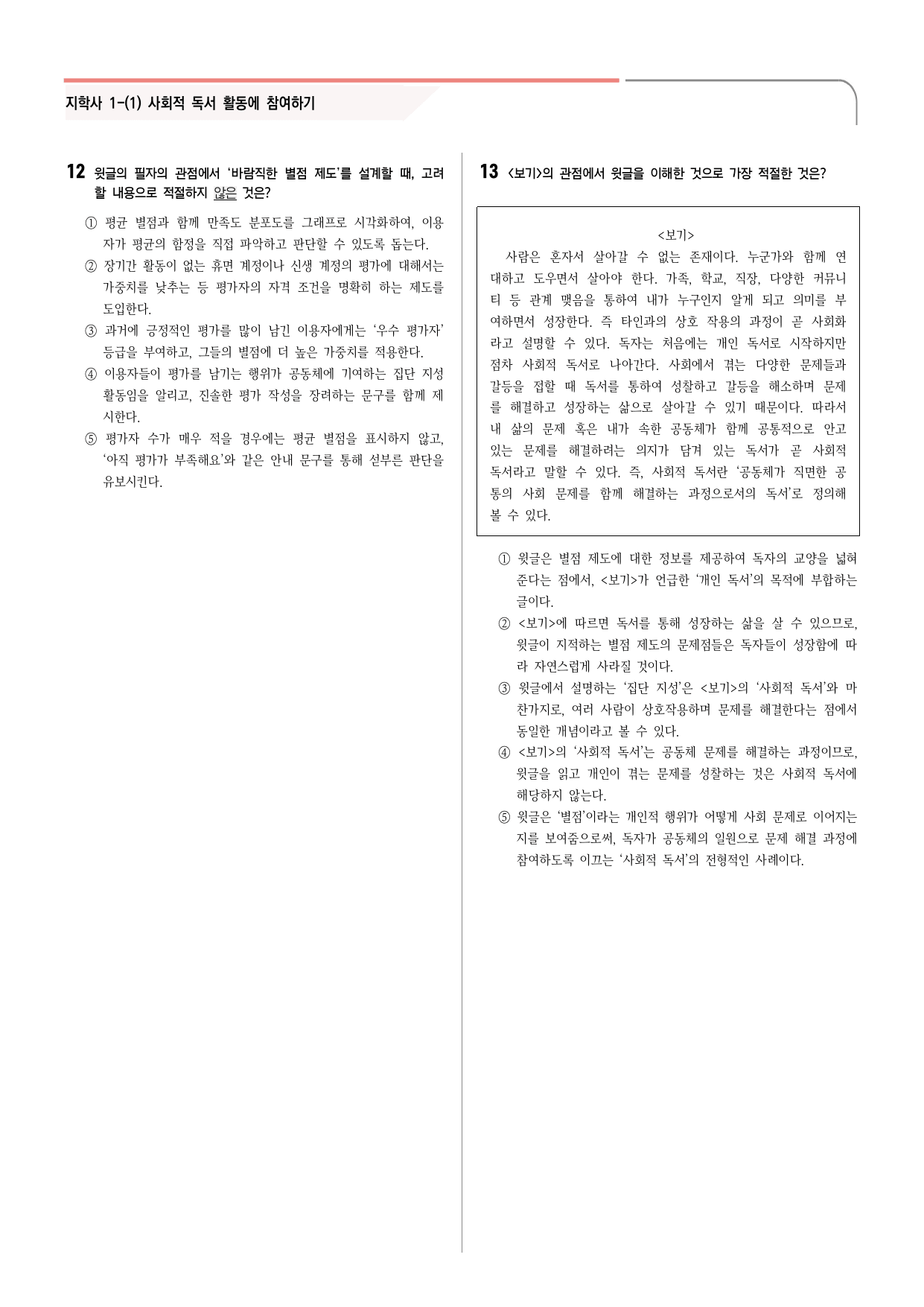 30문항) 지학사 공통국어2 1-(1) 사회적 독서 활동에 참여하기_preview_undefined