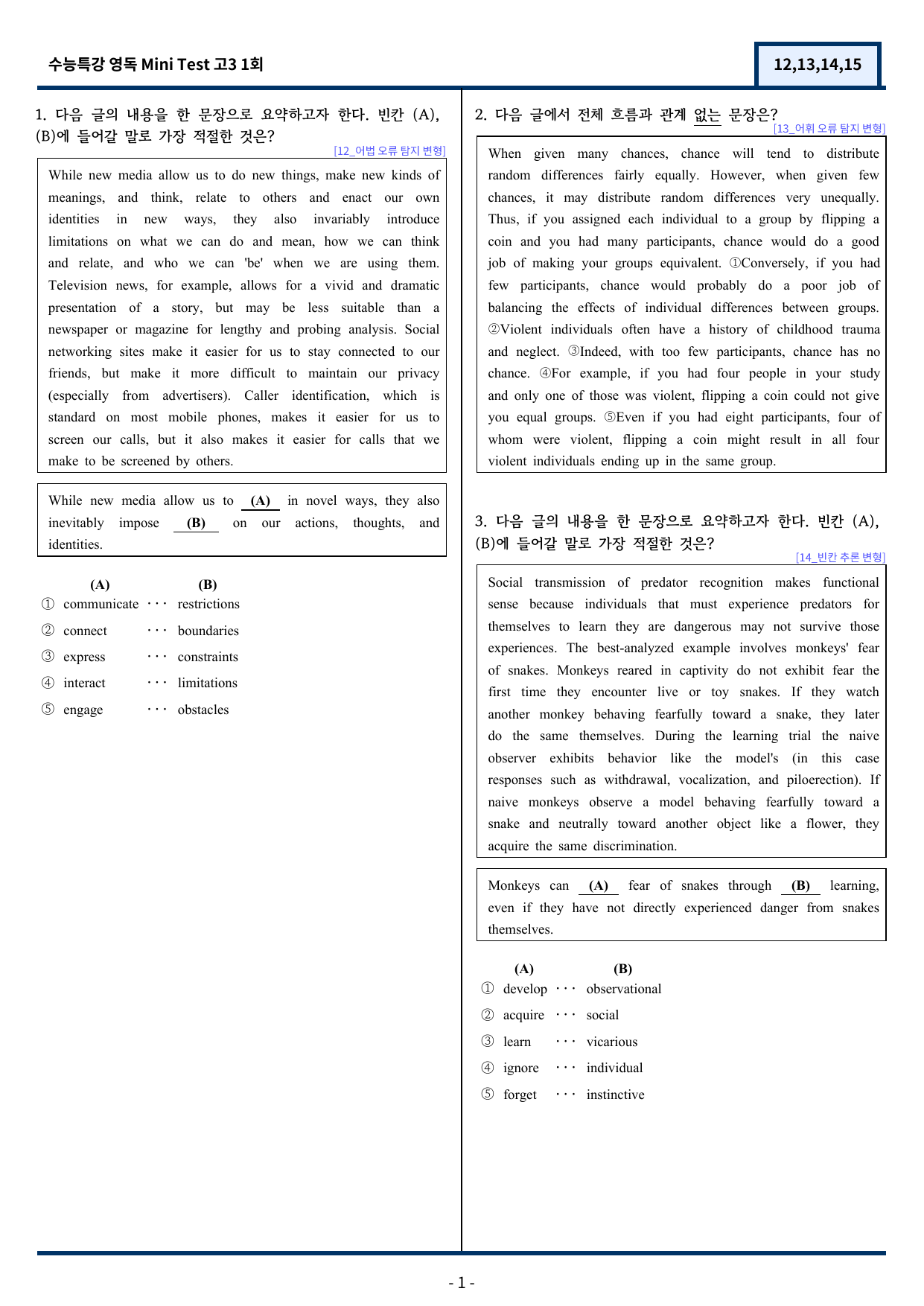 수능특강 영어독해연습 Mini Test 1회 변형(12,13,14,15)_preview_undefined