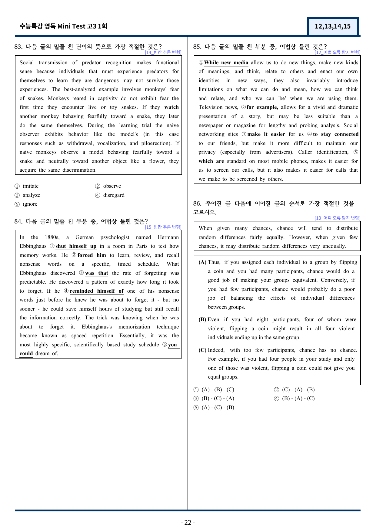 수능특강 영어독해연습 Mini Test 1회 변형(12,13,14,15)_preview_undefined