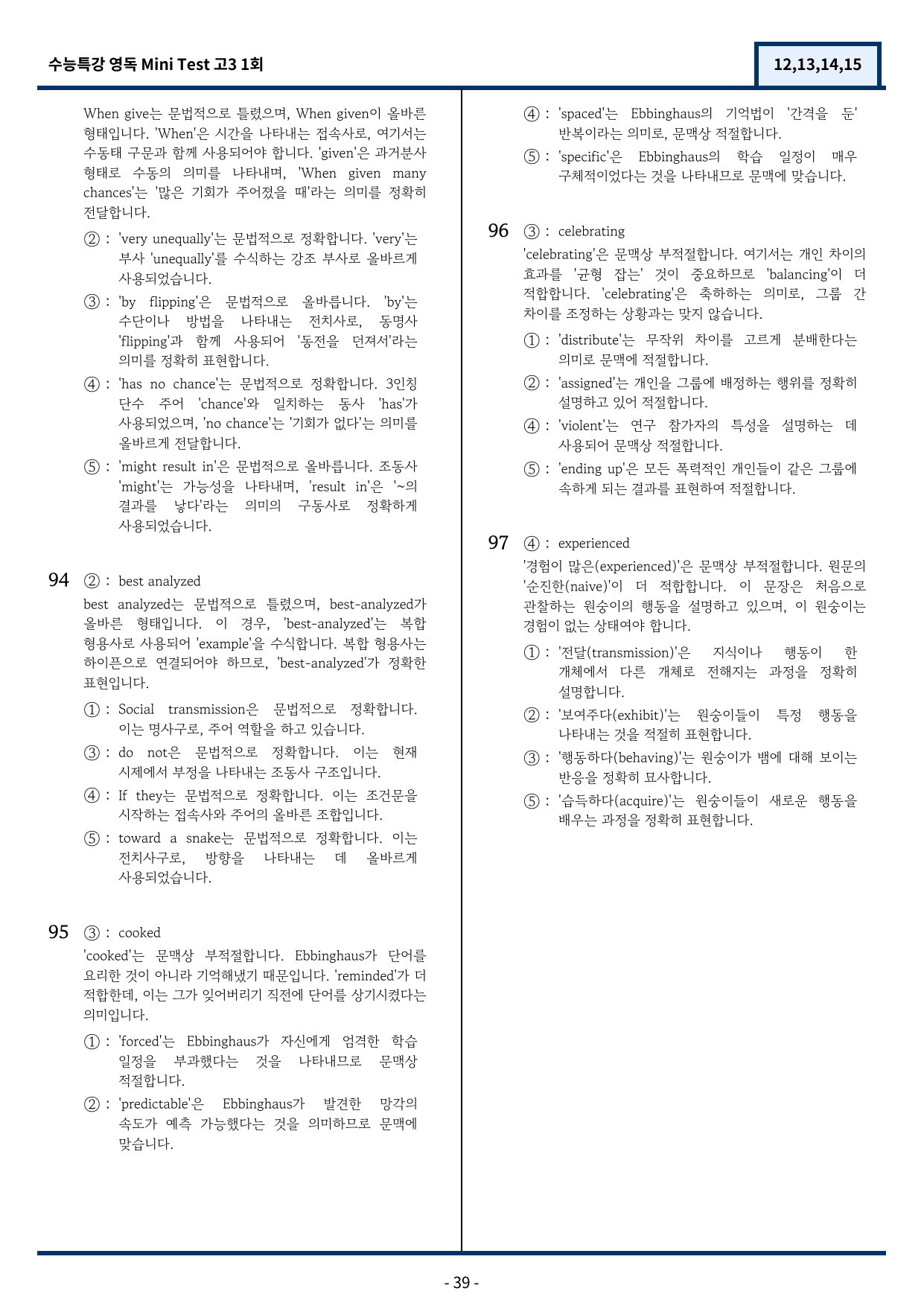 수능특강 영어독해연습 Mini Test 1회 변형(12,13,14,15)_preview_undefined