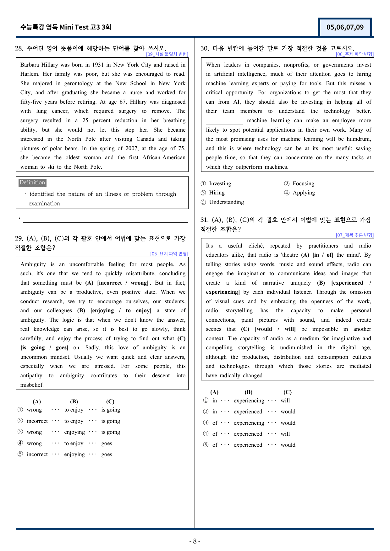 수능특강 영어독해연습 Mini Test 3회 변형(5,6,7,9번)_preview_undefined