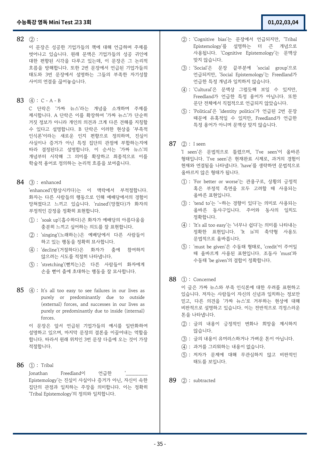 수능특강 영어독해연습 Mini Test 3회 변형문제(1,2,3,4번)_preview_undefined