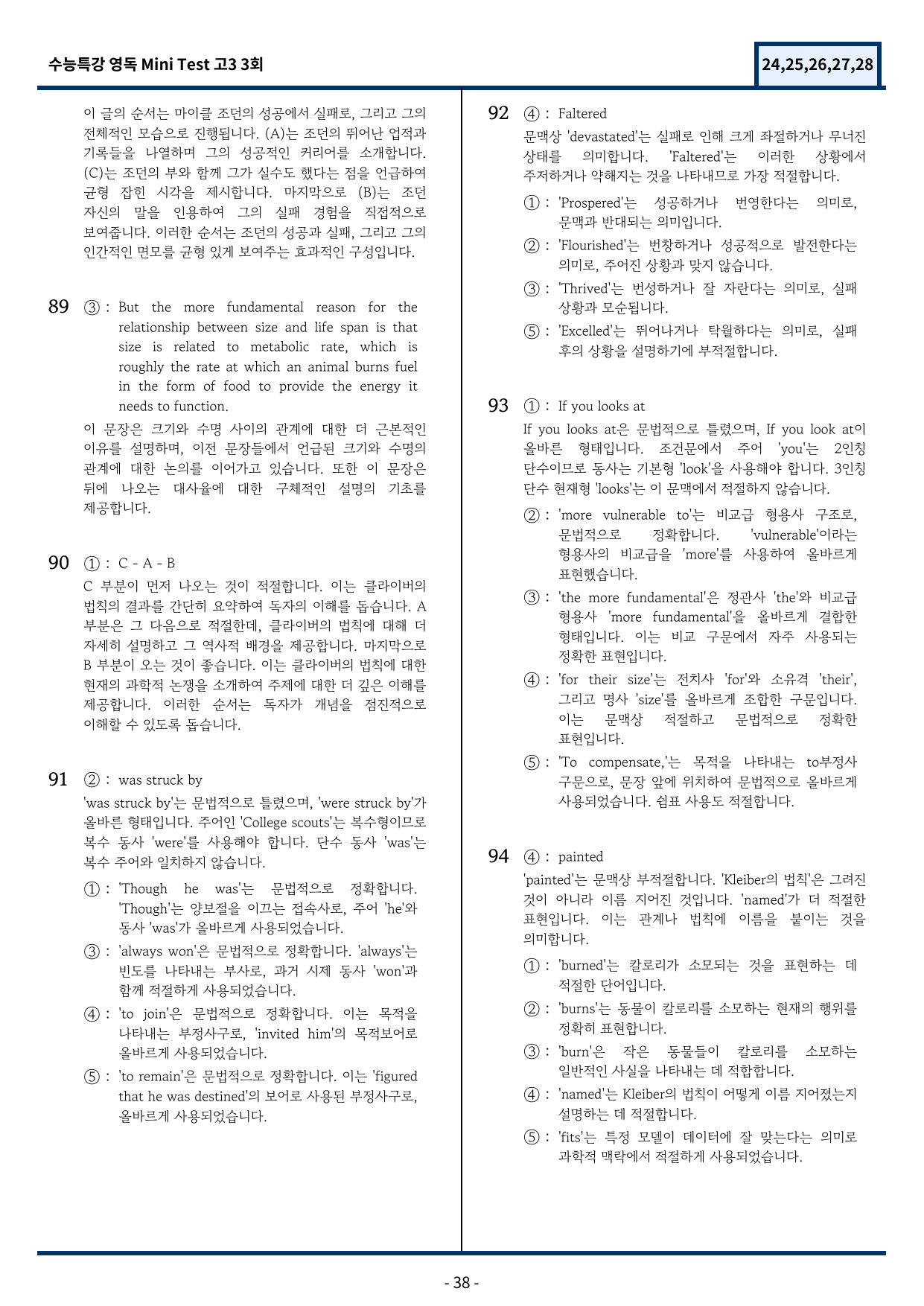수능특강 영어독해연습 Mini Test 3회 변형(24~28번)_preview_undefined