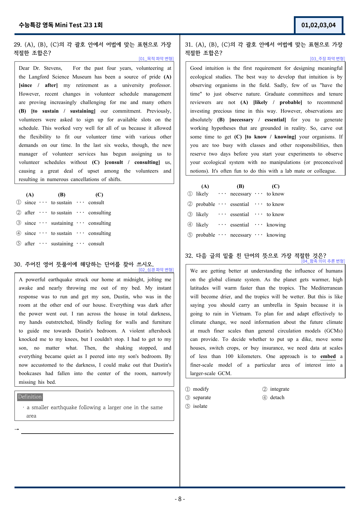 수능특강 영어독해연습 Mini Test 1회 변형문제(1,2,3,4번)_preview_undefined