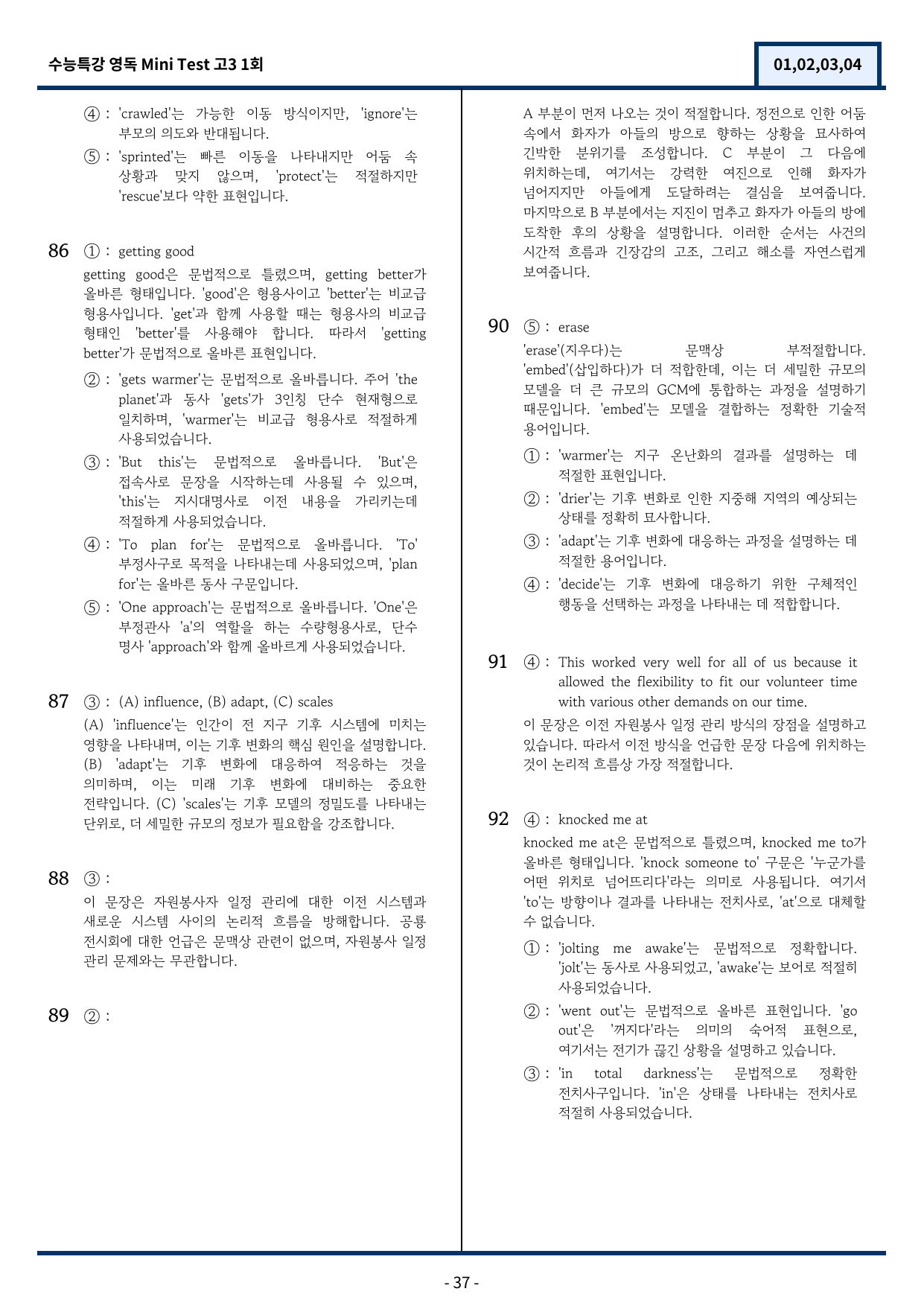 수능특강 영어독해연습 Mini Test 1회 변형문제(1,2,3,4번)_preview_undefined