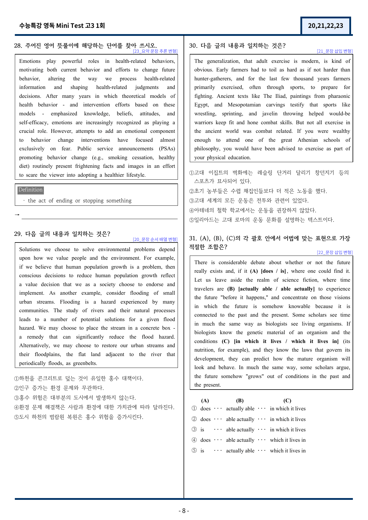 수능특강 영어독해연습 Mini Test 1회 변형(20,21,22,23)_preview_undefined