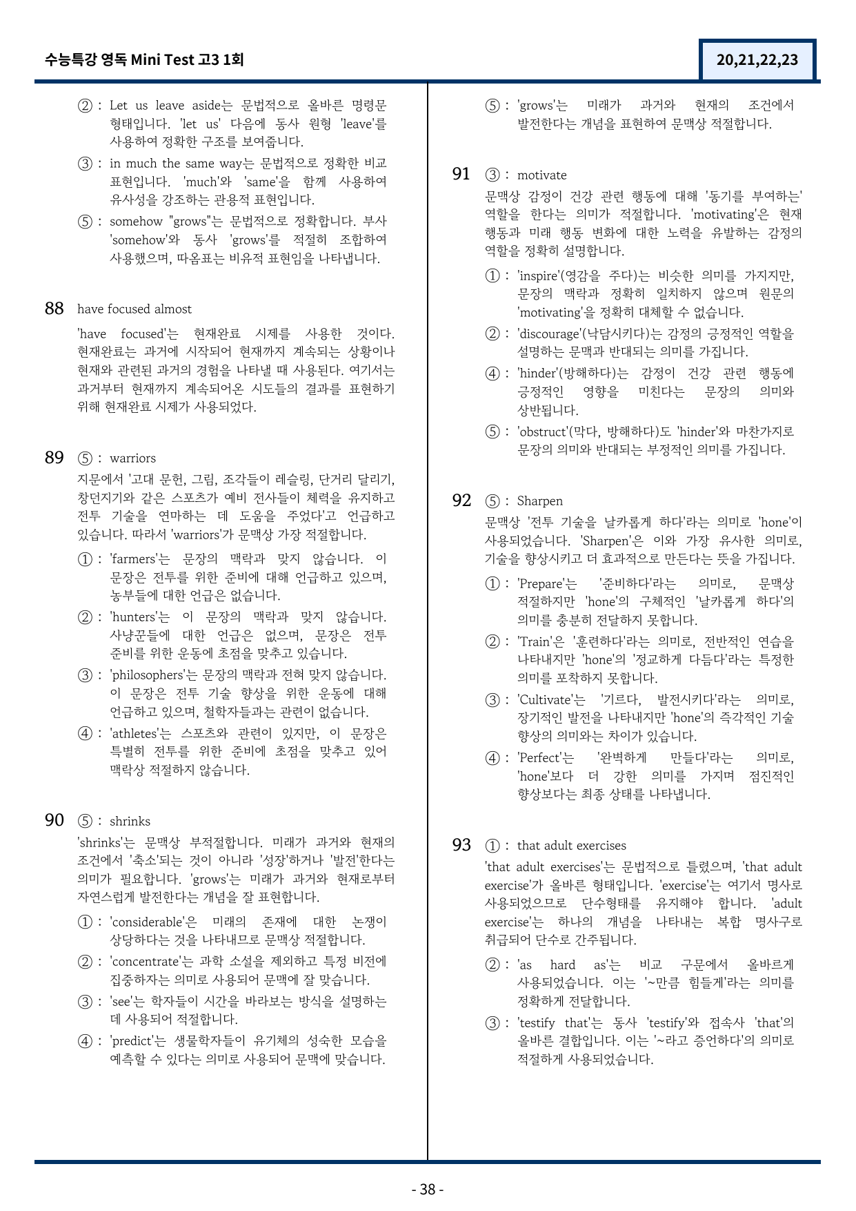 수능특강 영어독해연습 Mini Test 1회 변형(20,21,22,23)_preview_undefined