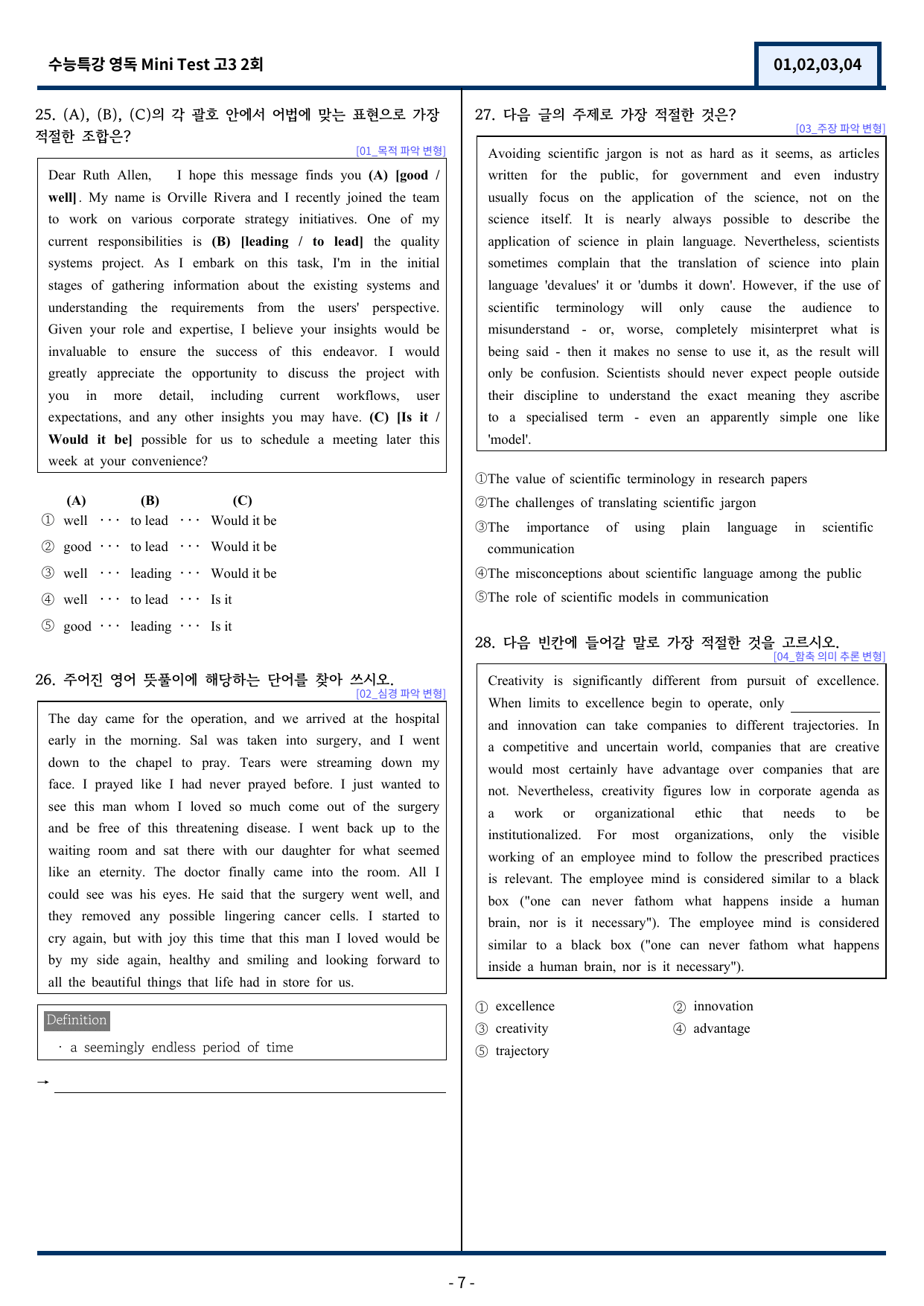 수능특강 영어독해연습 Mini Test 2회 변형문제(1,2,3,4번)_preview_undefined