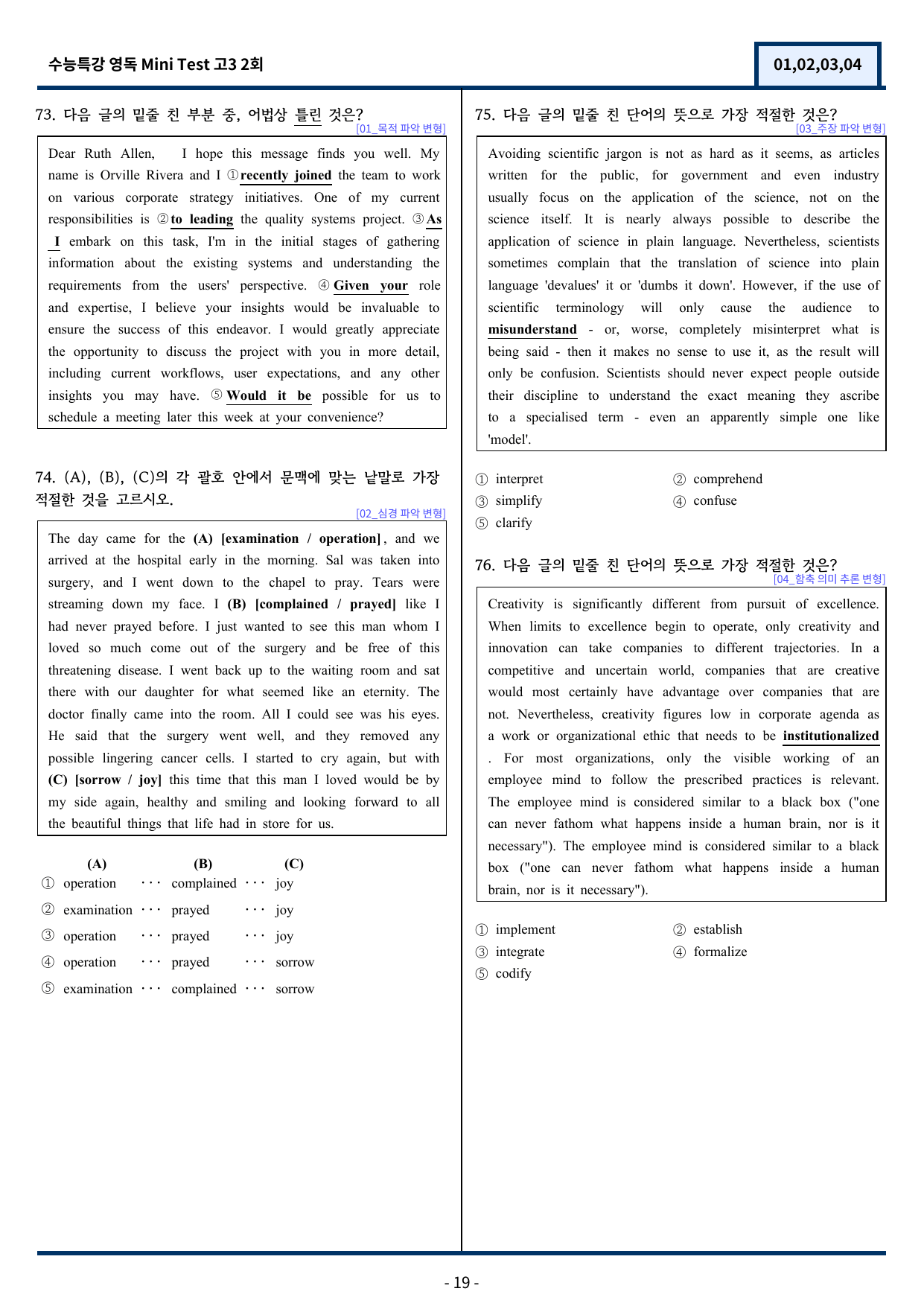 수능특강 영어독해연습 Mini Test 2회 변형문제(1,2,3,4번)_preview_undefined