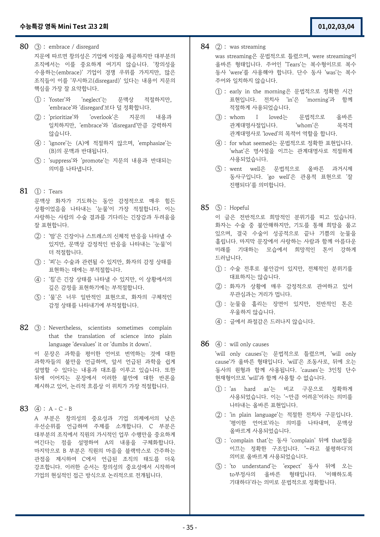 수능특강 영어독해연습 Mini Test 2회 변형문제(1,2,3,4번)_preview_undefined