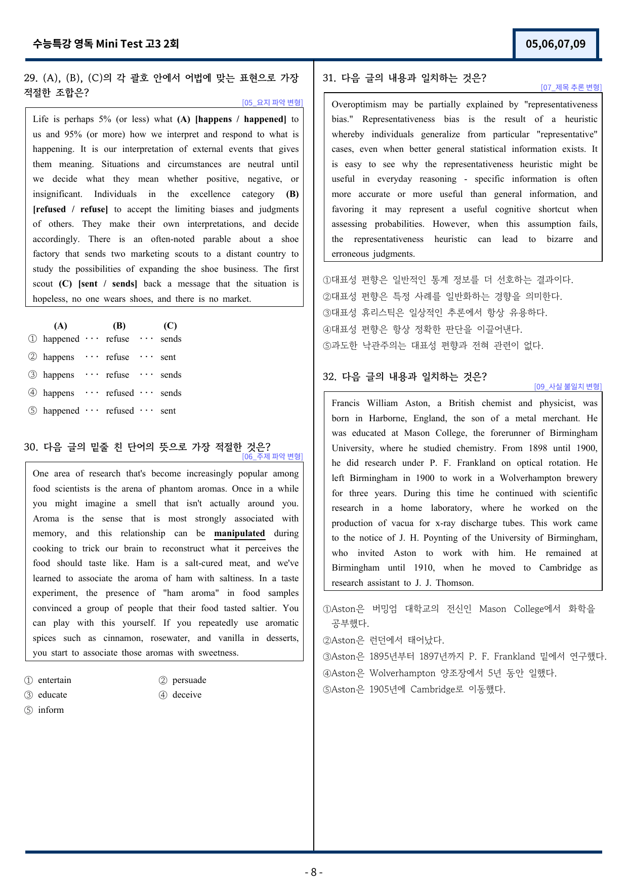 수능특강 영어독해연습 Mini Test 2회 변형문제(5,6,7,9번)_preview_undefined