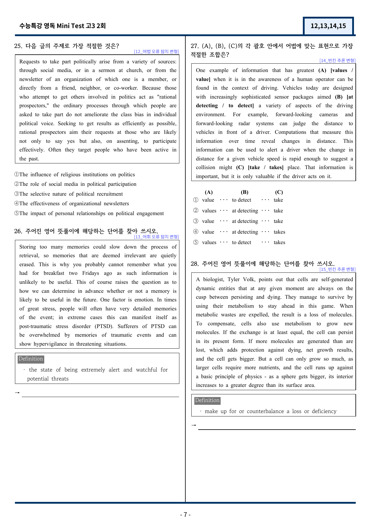 수능특강 영어독해연습 Mini Test 2회 변형(12,13,14,15)_preview_undefined