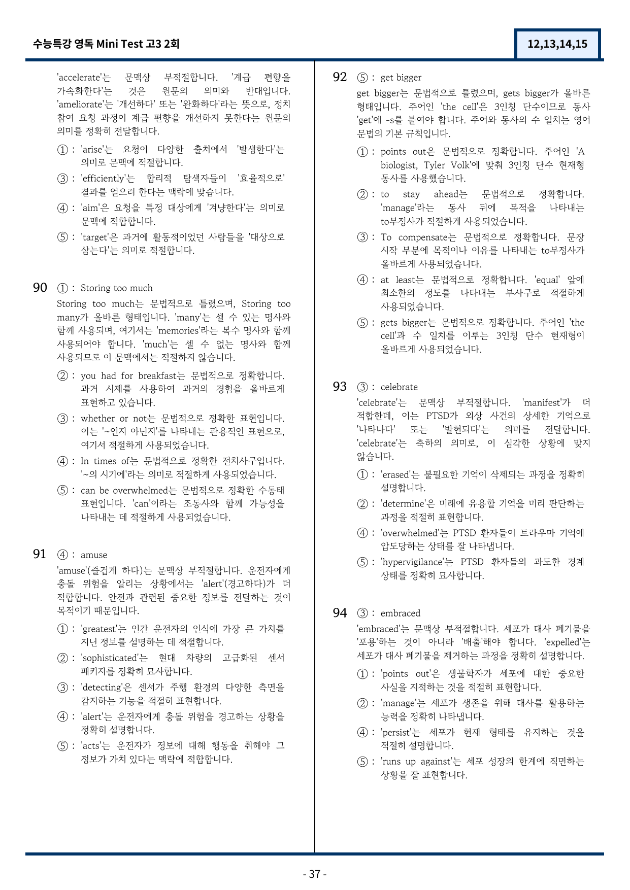 수능특강 영어독해연습 Mini Test 2회 변형(12,13,14,15)_preview_undefined