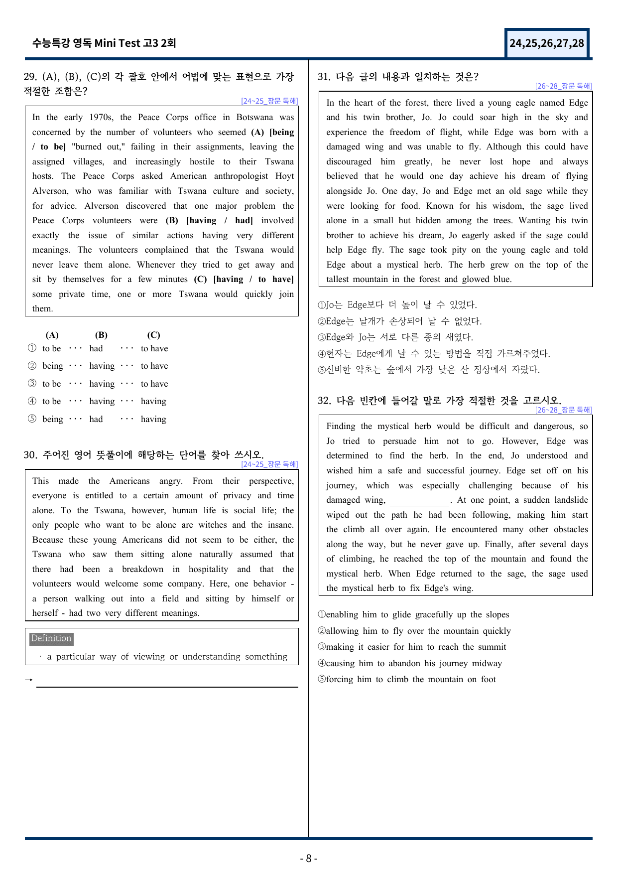 수능특강 영어독해연습 Mini Test 2회 변형문제 (24~28번)_preview_undefined
