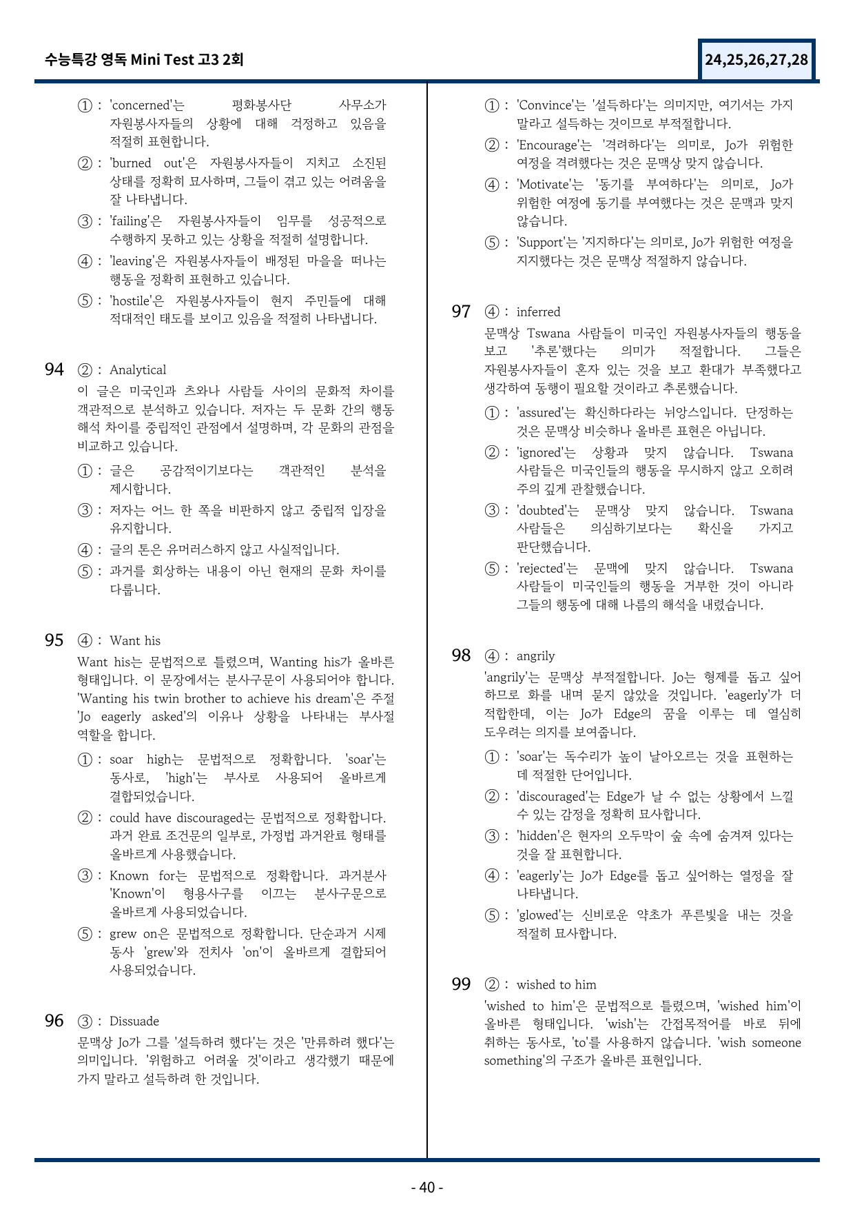수능특강 영어독해연습 Mini Test 2회 변형문제 (24~28번)_preview_undefined