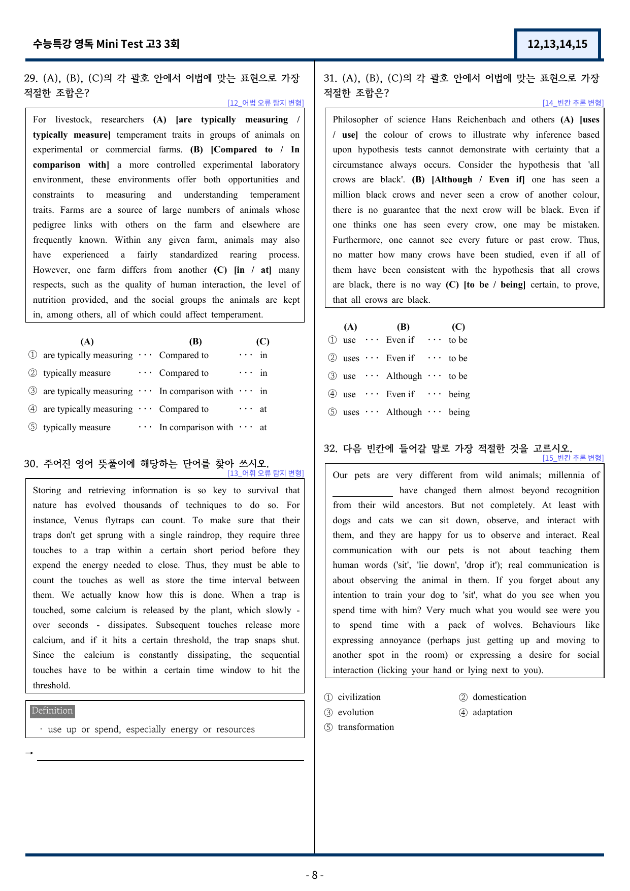 수능특강 영어독해연습 Mini Test 3회 변형(12,13,14,15)_preview_undefined