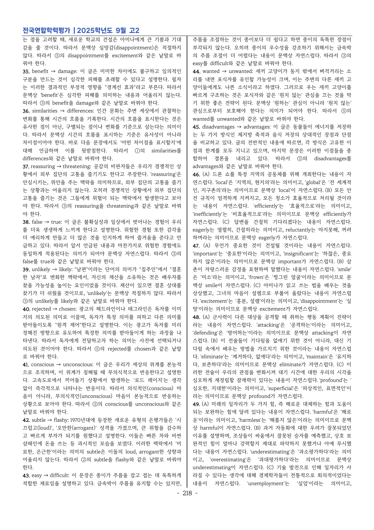2025 9월 모의고사 고2 변형문제 704제_preview_undefined