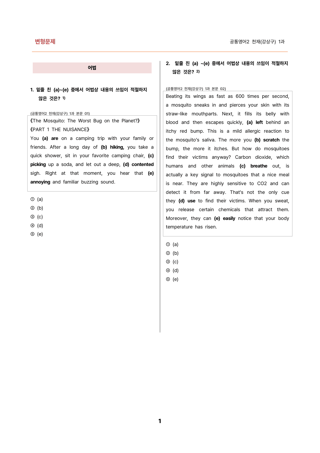 김용환영어_변형문제 공통영어2 천재(강상구) 1과(149문제)_preview_undefined