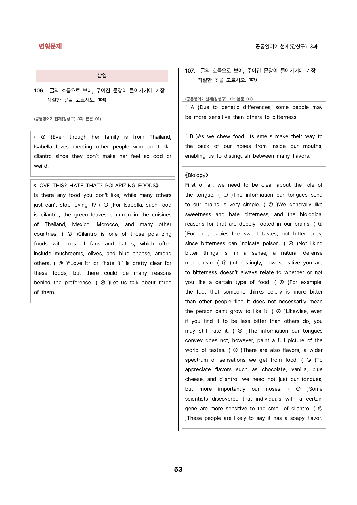 김용환영어_변형문제 공통영어2 천재(강상구) 3과(127문제)_preview_undefined
